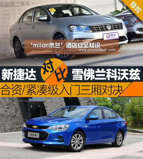 ‘milan米兰’酒店安全知识(图1) 米兰·(milan)中国官网