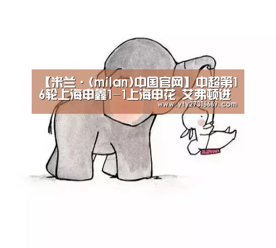 米兰·(milan)中国官网