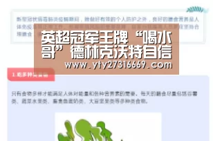 英超冠军王牌“喝水哥”德林克沃特自信可以拿到欧冠冠军-米兰·(milan)中国官网(图2) 米兰官方网站