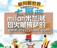 milan米兰|烤翅火腿披萨的做法