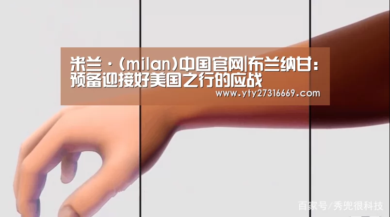 milan米兰