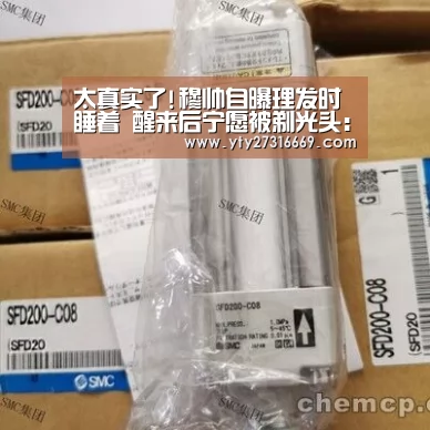 太真实了!穆帅自曝理发时睡着 醒来后宁愿被剃光头:米兰官方网站(图1) 米兰官方网站